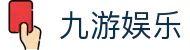 九游娱乐中国官方门户 - 全球比分秒速更新